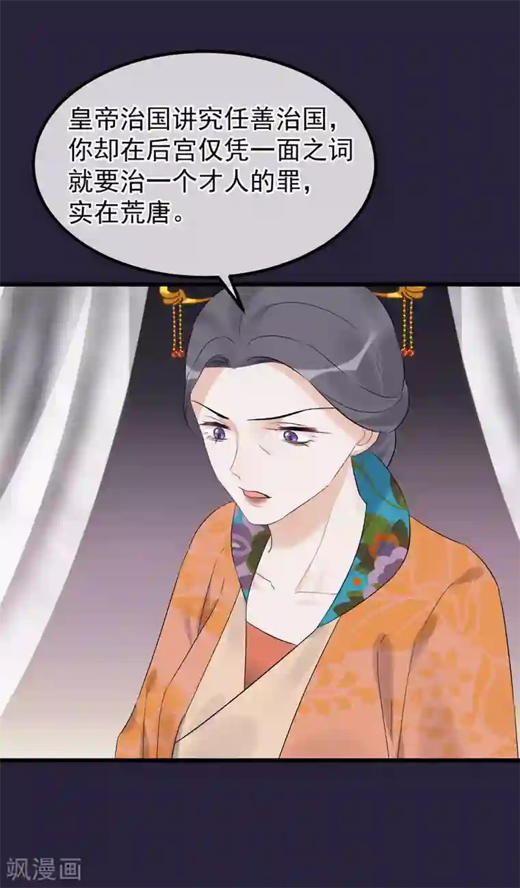 读档皇后第94话 楚茗陷害贤妃