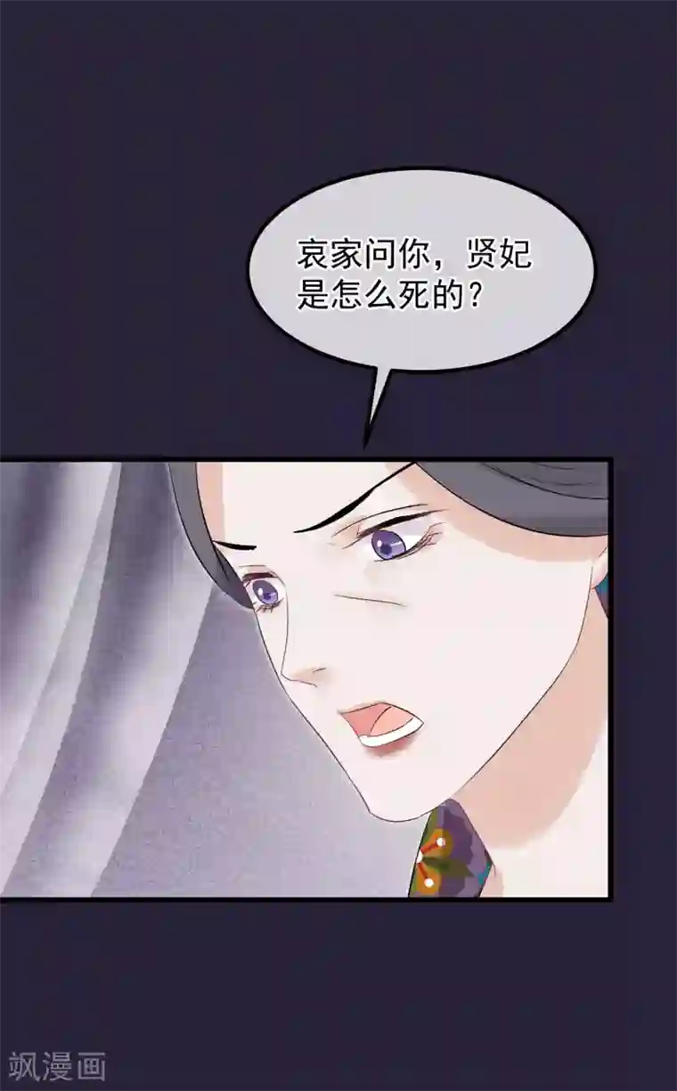 读档皇后第94话 楚茗陷害贤妃