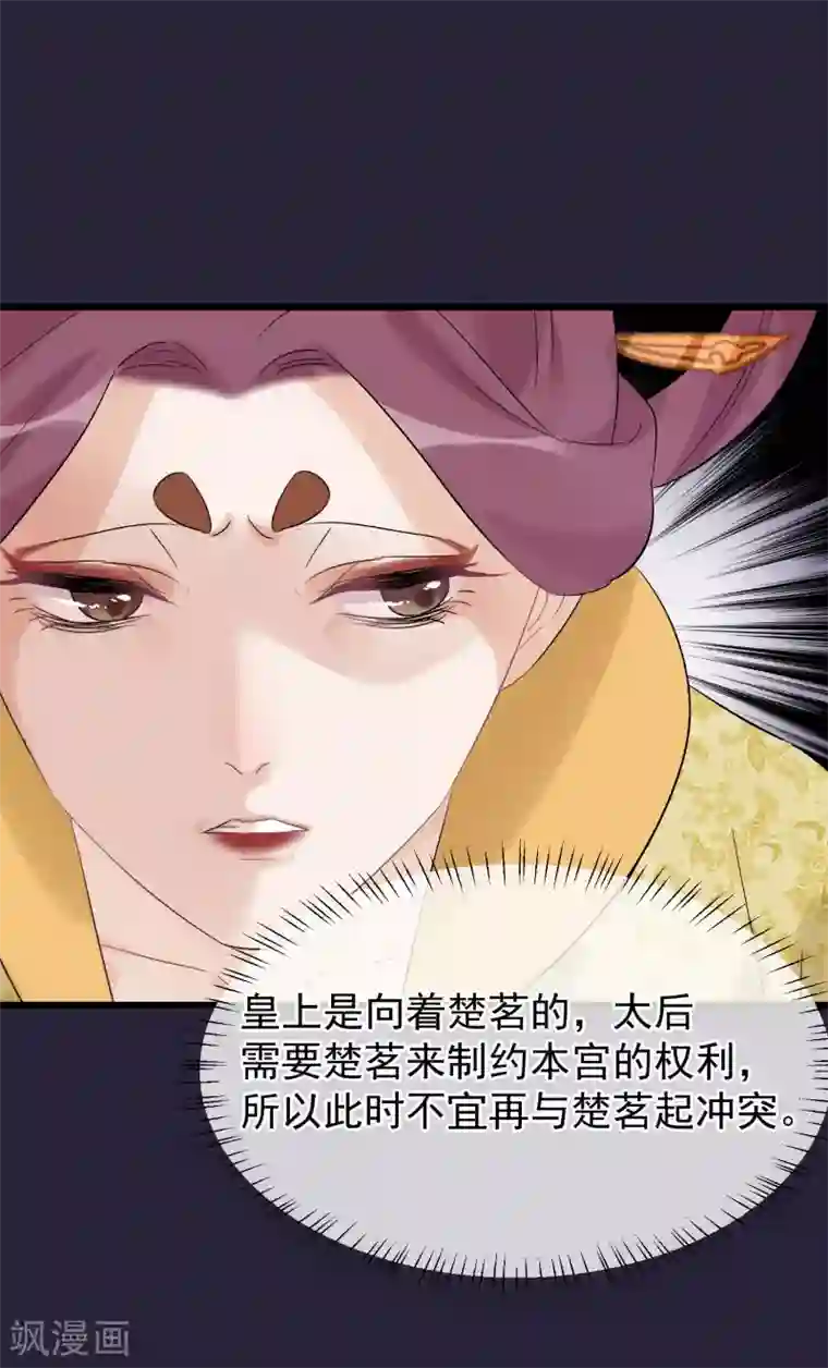 读档皇后第94话 楚茗陷害贤妃