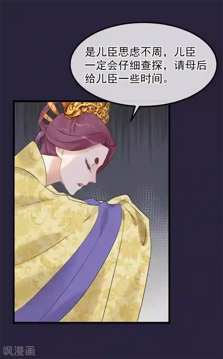 读档皇后第94话 楚茗陷害贤妃