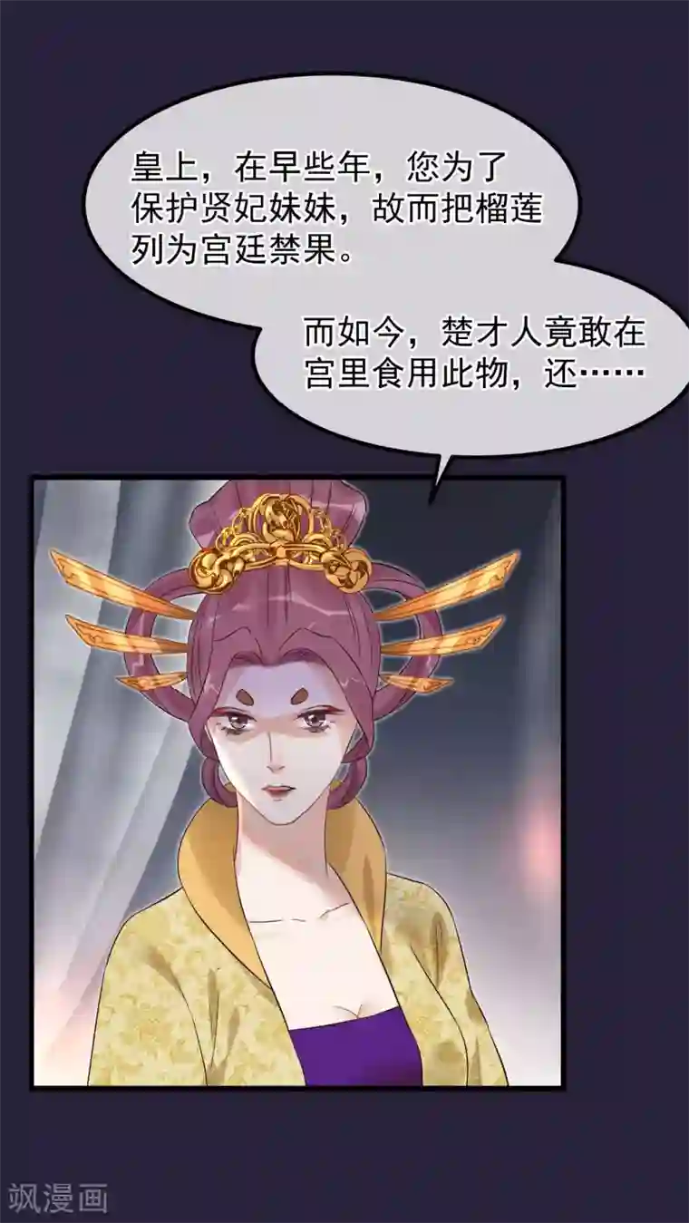 读档皇后第94话 楚茗陷害贤妃