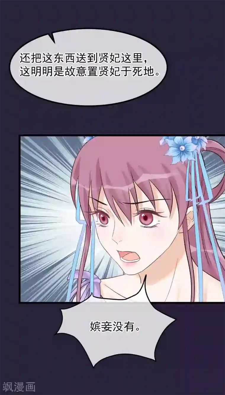 读档皇后第94话 楚茗陷害贤妃