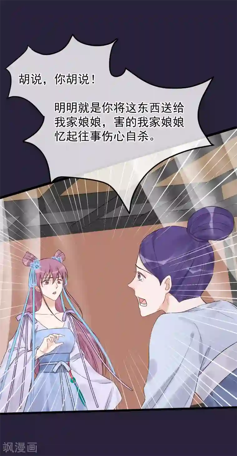 读档皇后第94话 楚茗陷害贤妃