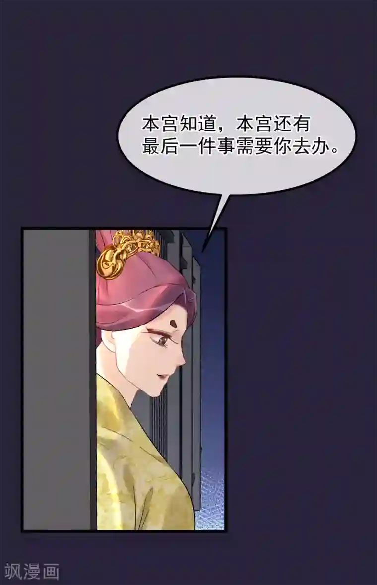 读档皇后第95话 畏罪自杀