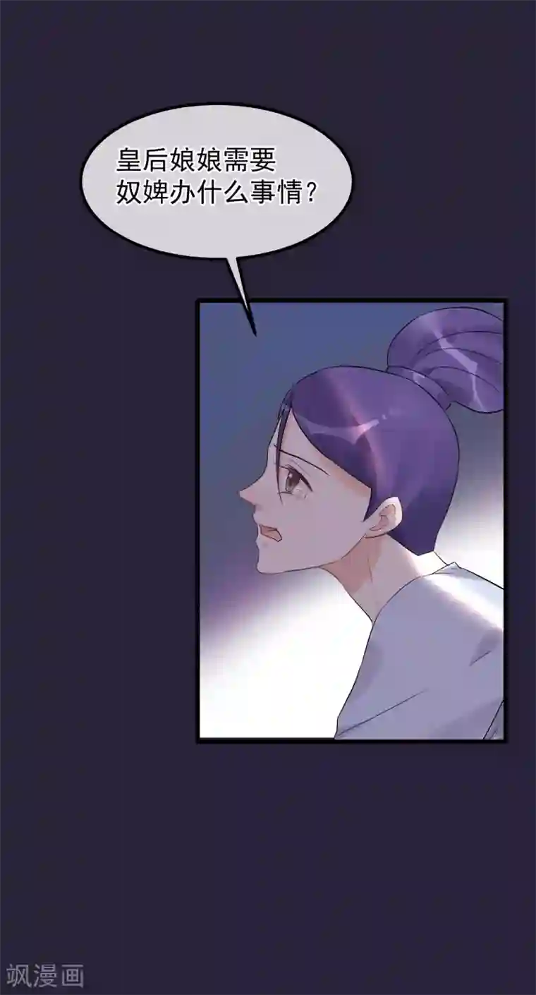 读档皇后第95话 畏罪自杀