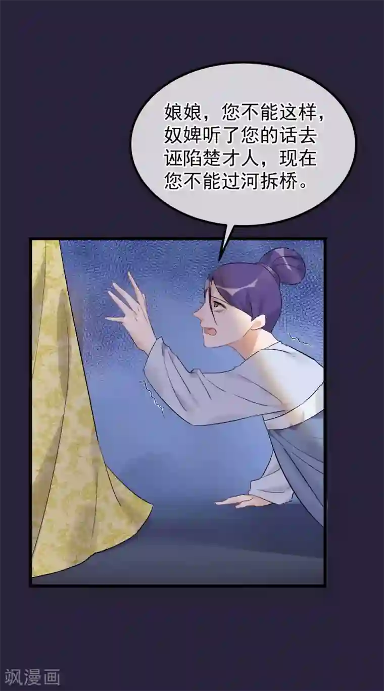 读档皇后第95话 畏罪自杀