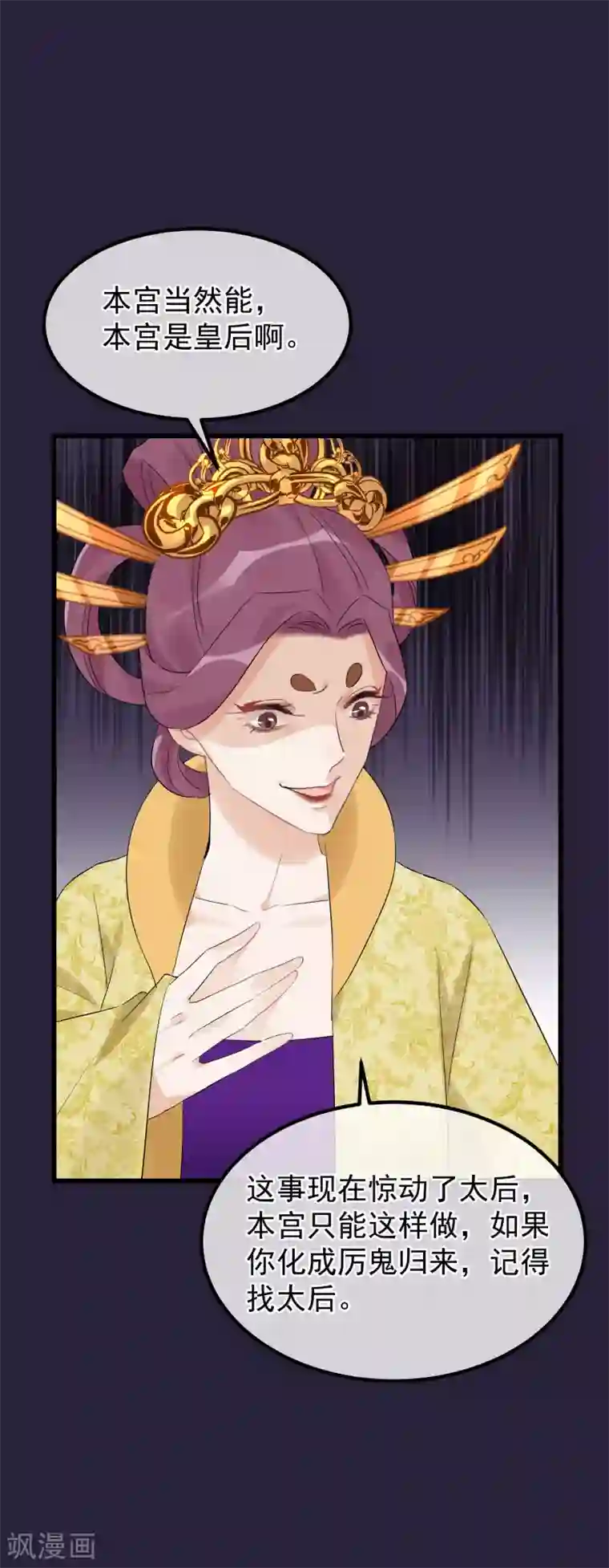 读档皇后第95话 畏罪自杀