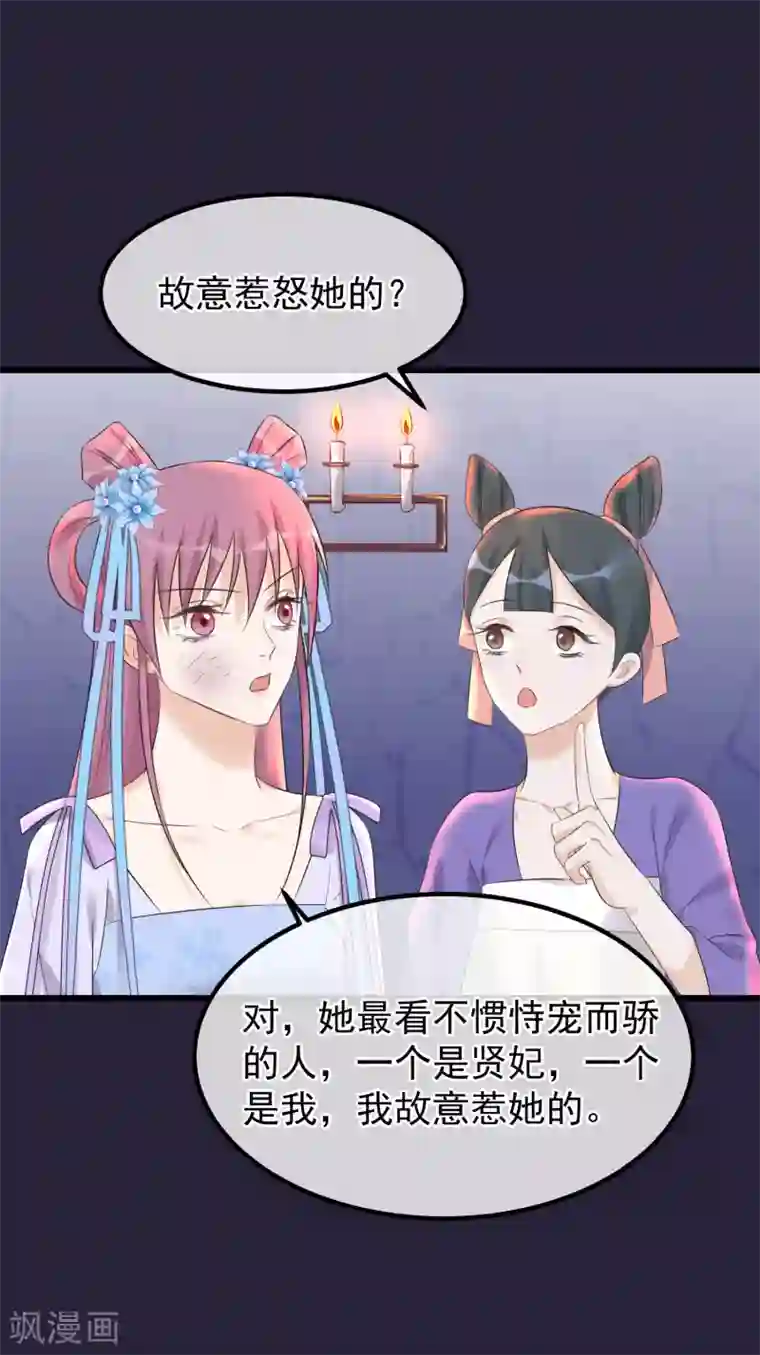 读档皇后第96话 自己打自己