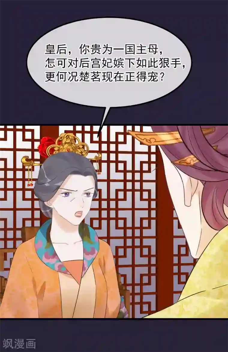 读档皇后第96话 自己打自己