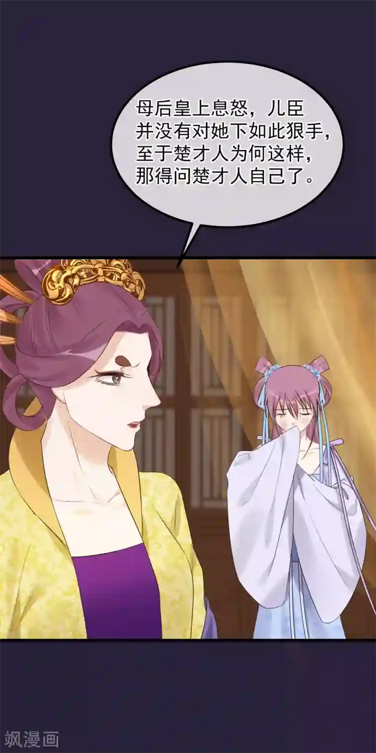 读档皇后第96话 自己打自己
