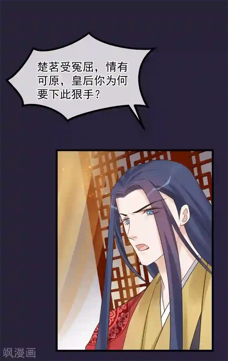 读档皇后第96话 自己打自己