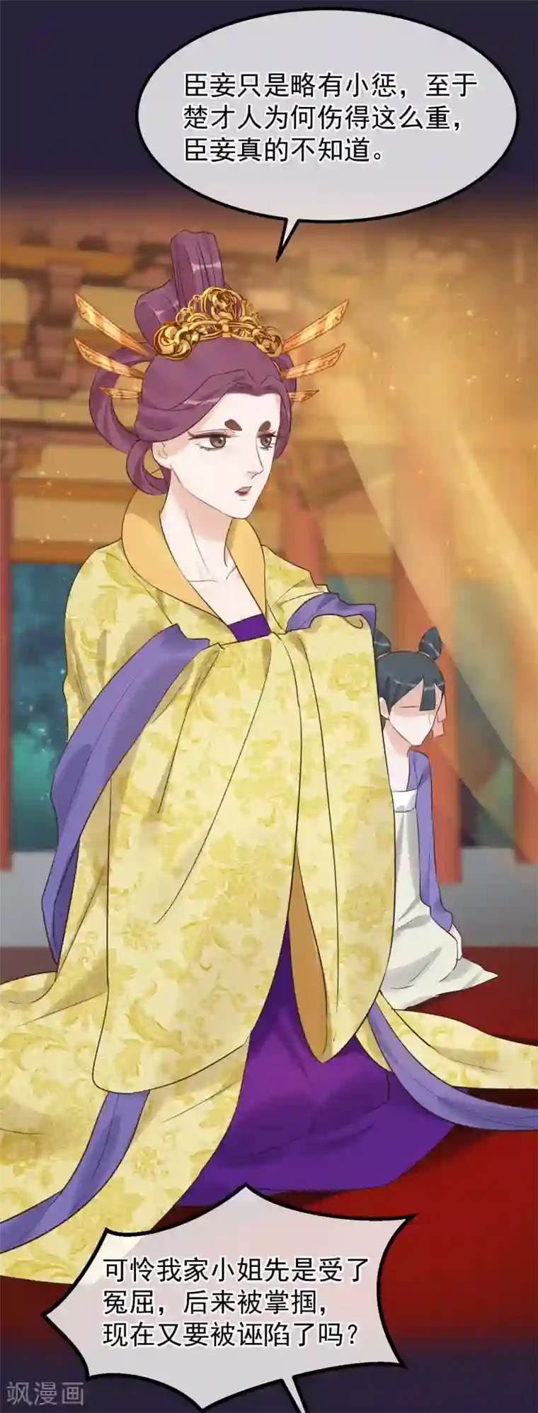 读档皇后第96话 自己打自己