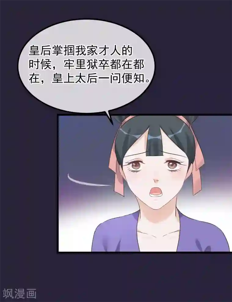 读档皇后第96话 自己打自己