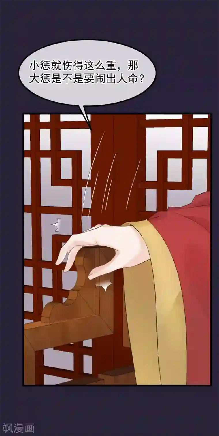 读档皇后第96话 自己打自己