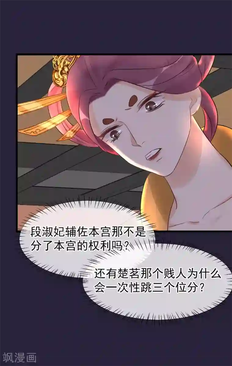 读档皇后第96话 自己打自己