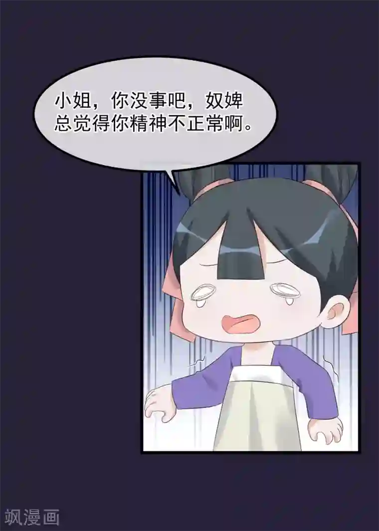 读档皇后第96话 自己打自己