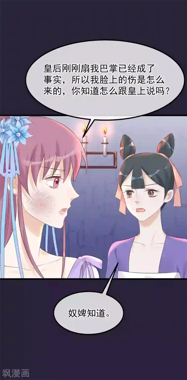 读档皇后第96话 自己打自己