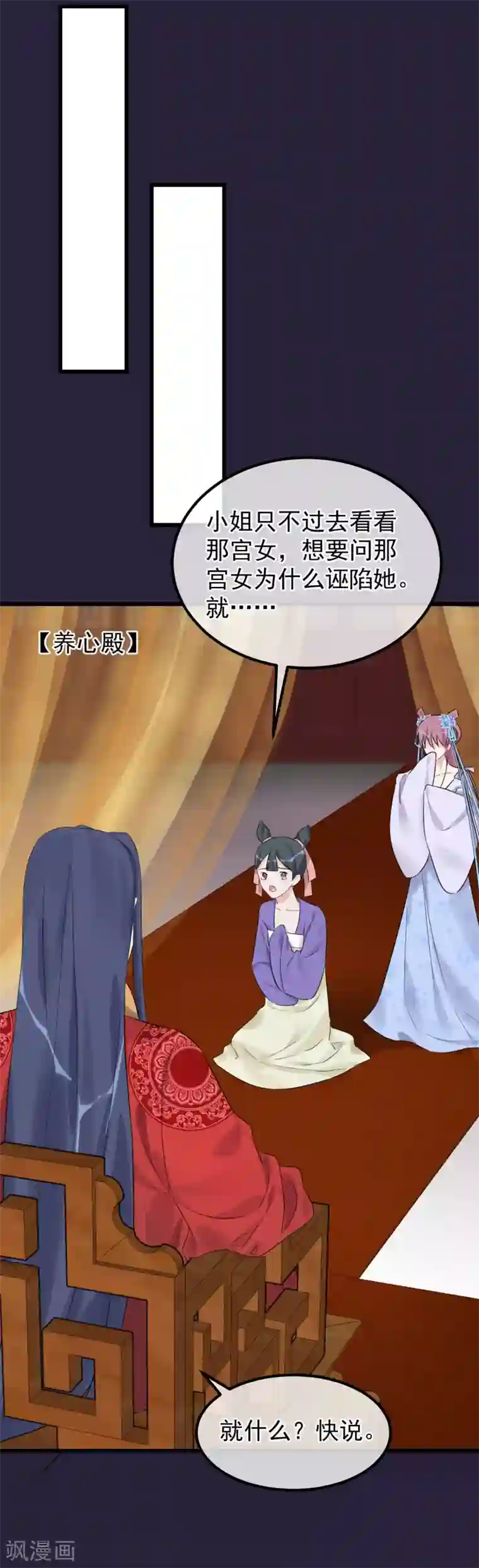 读档皇后第96话 自己打自己