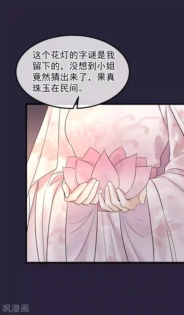 读档皇后第97话 灯会
