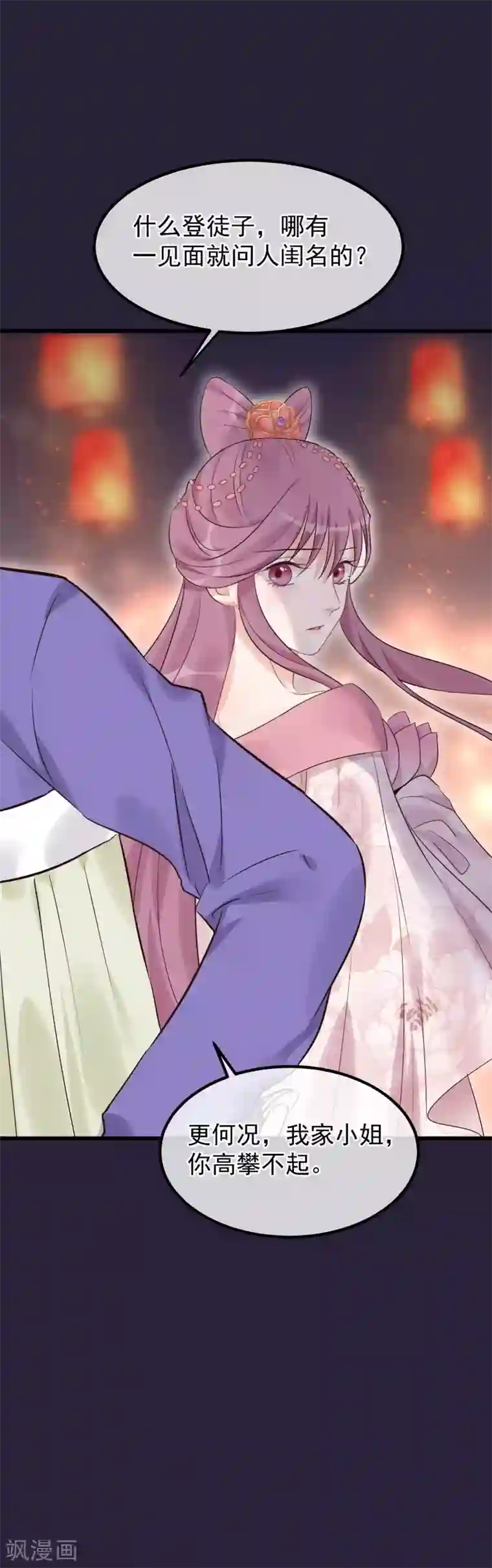 读档皇后第97话 灯会