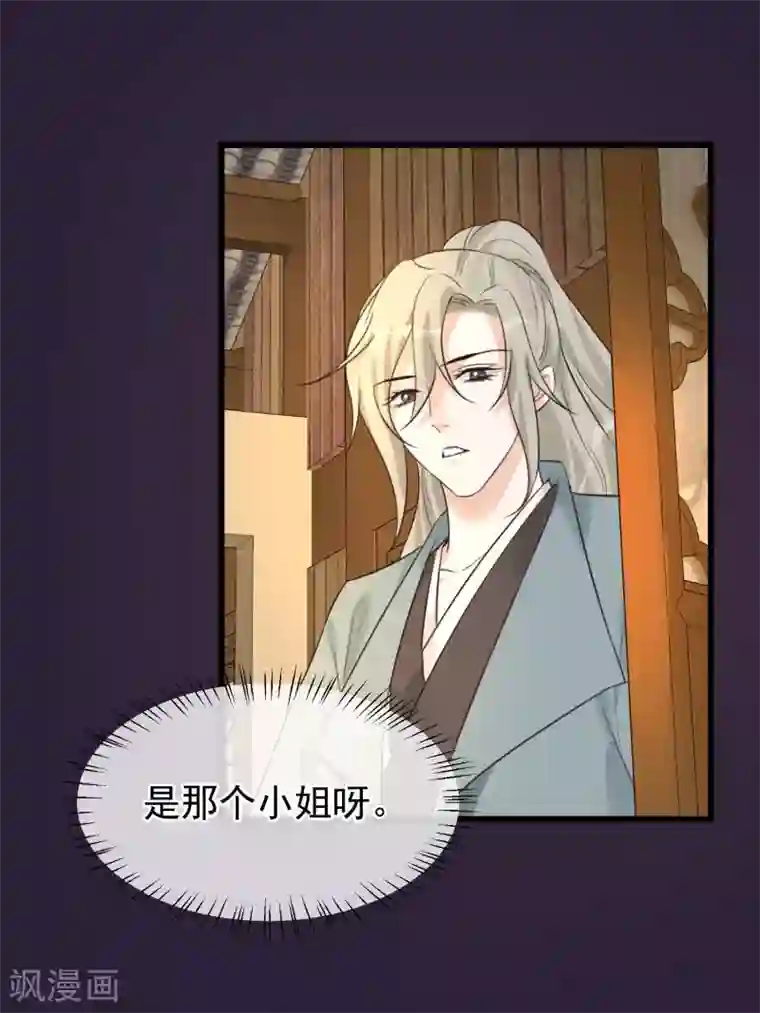 读档皇后第98话 那个男子