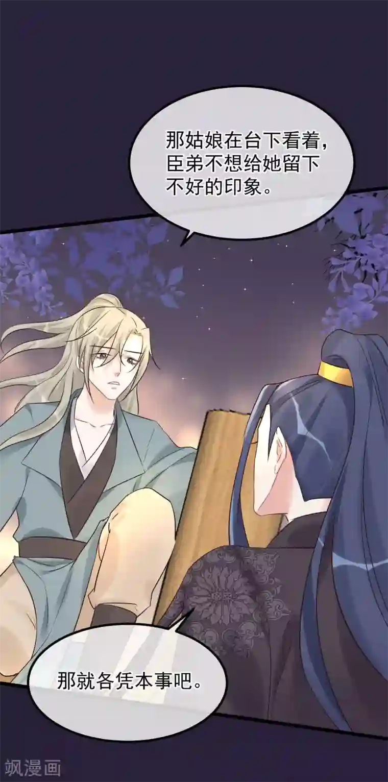 读档皇后第98话 那个男子