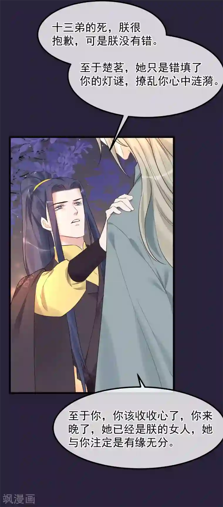 读档皇后第99话 花灯不重要