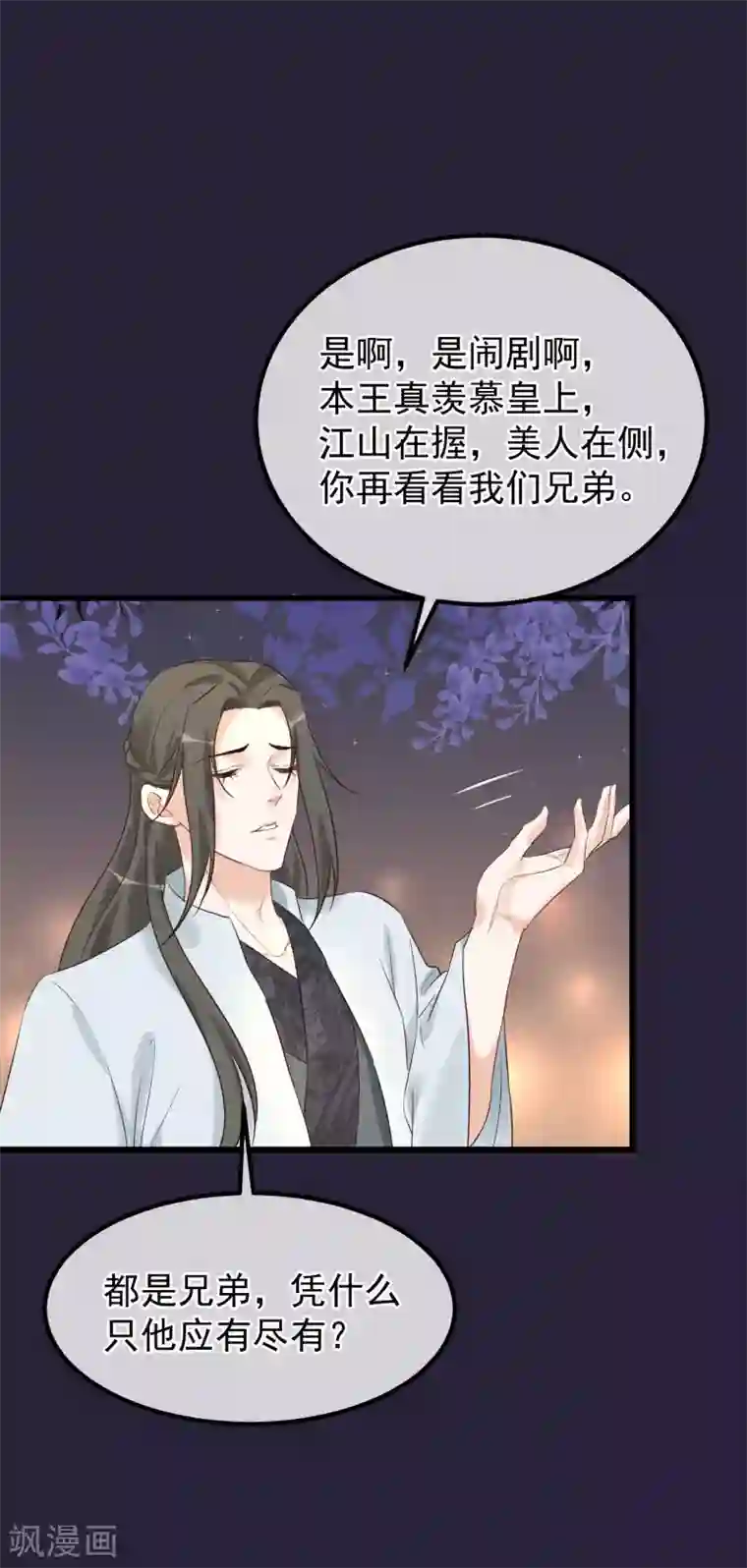 读档皇后第99话 花灯不重要