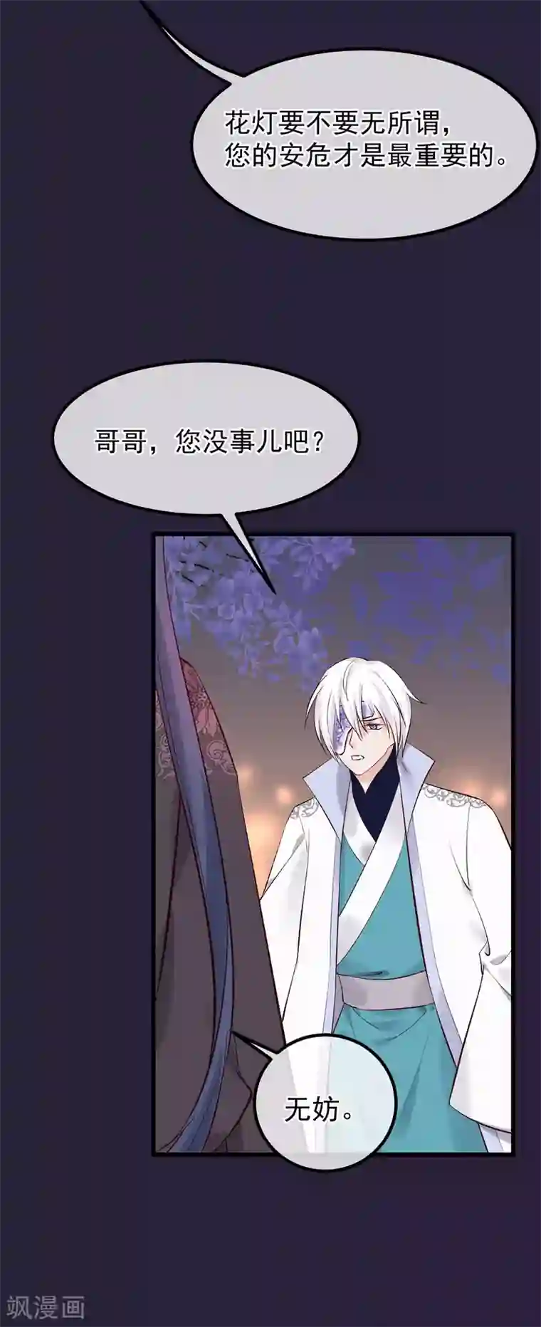 读档皇后第99话 花灯不重要