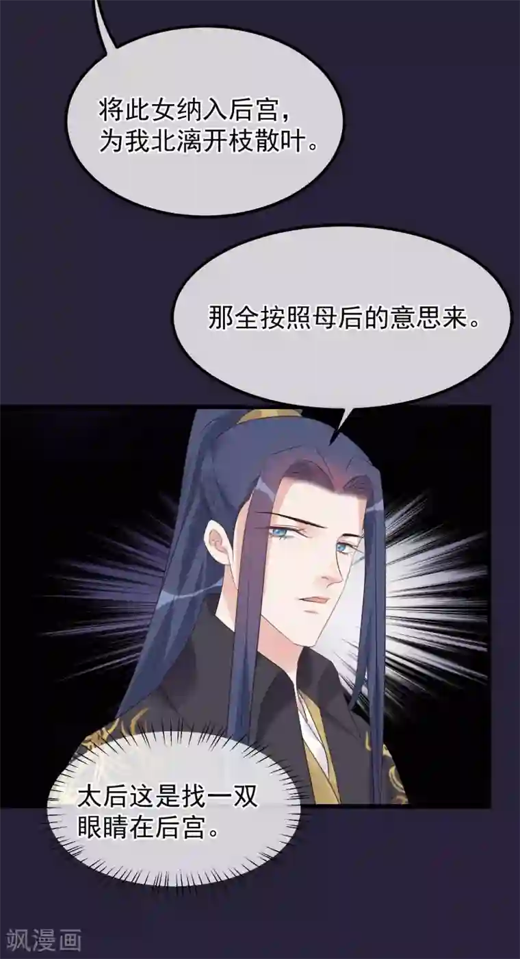 读档皇后第100话 燕王的心思