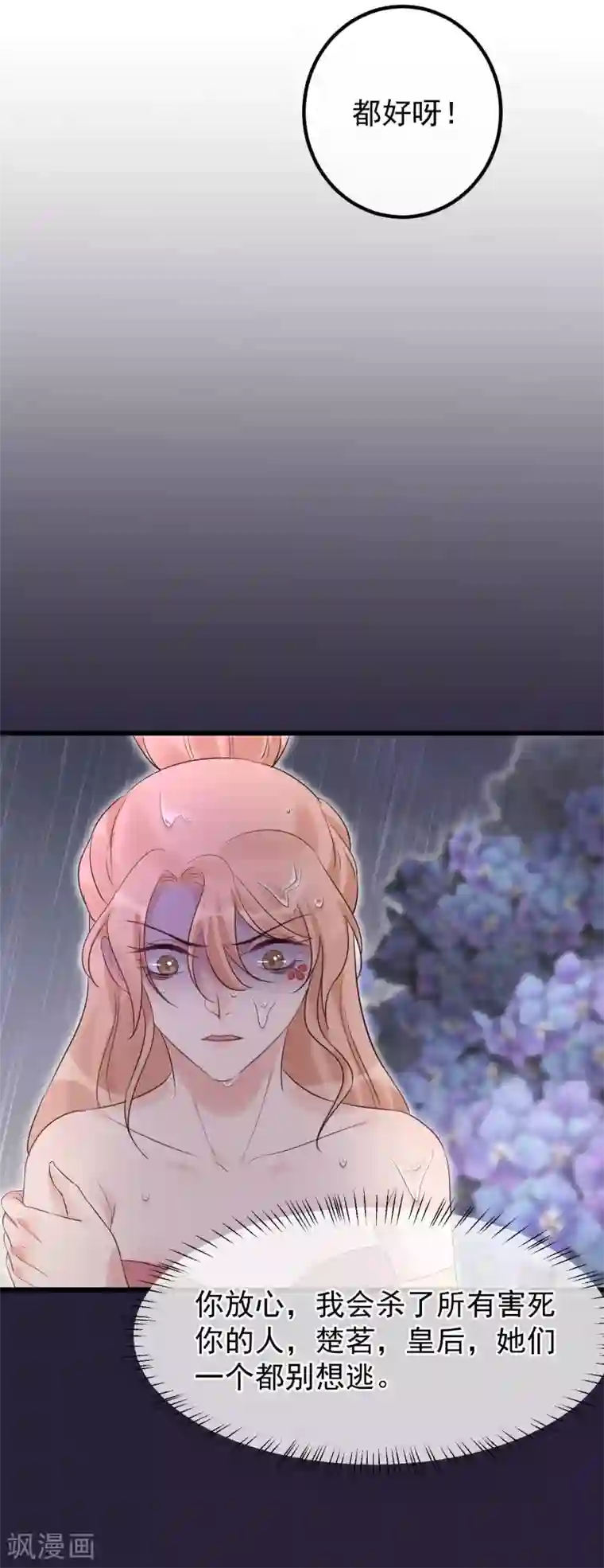 读档皇后第101话 戏精娘娘上线