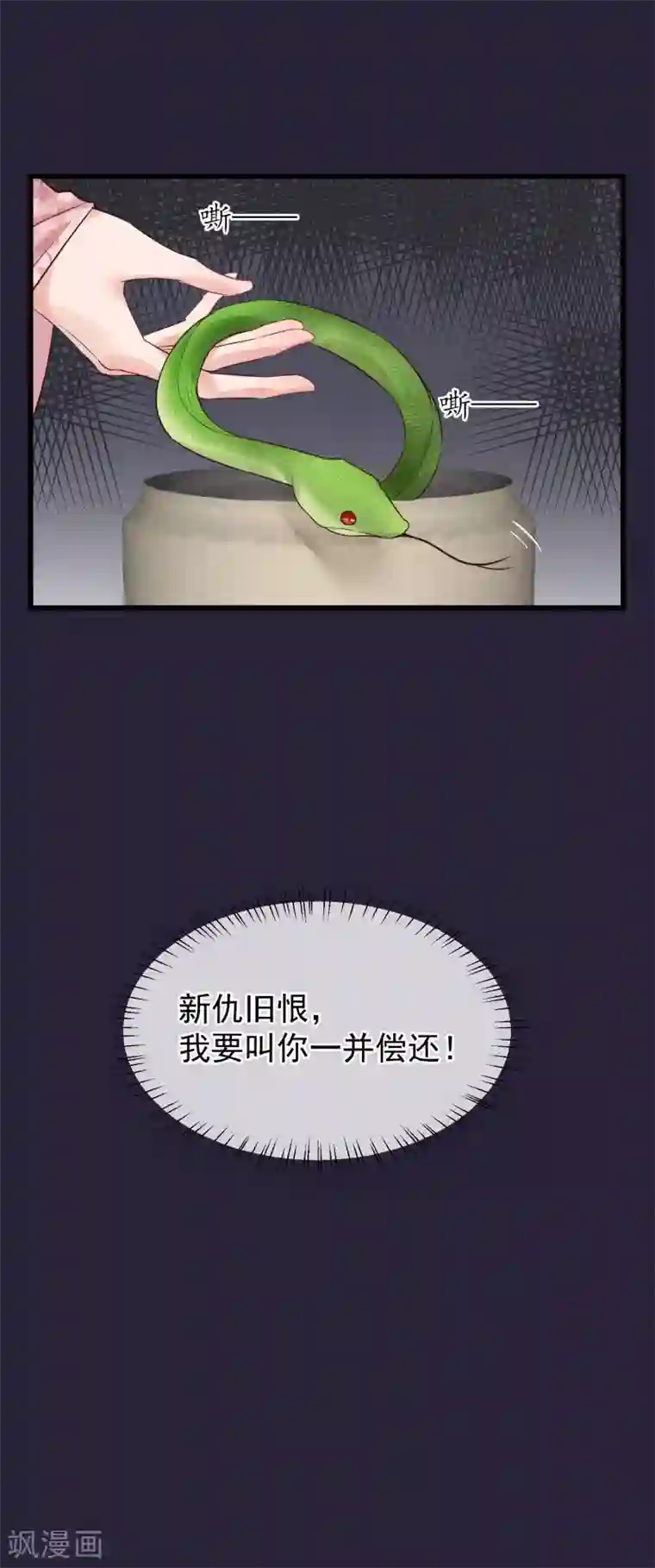 抚弄她娇喘污文章第102话 楚茗被蛇咬