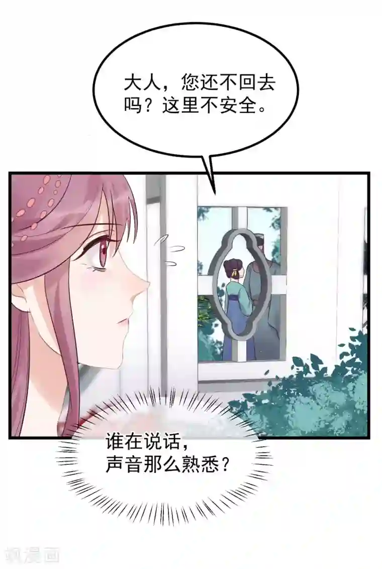 读档皇后第102话 楚茗被蛇咬