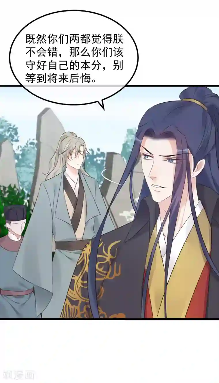 读档皇后第104话 朕吃醋了