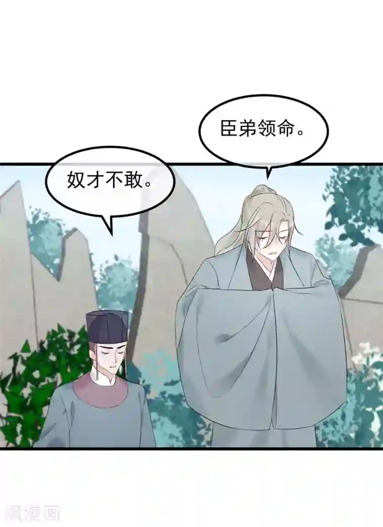 读档皇后第104话 朕吃醋了