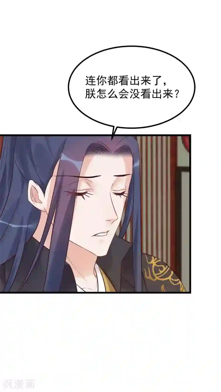 读档皇后第104话 朕吃醋了