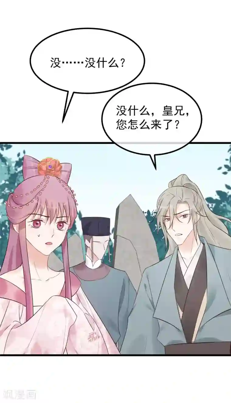 读档皇后第104话 朕吃醋了