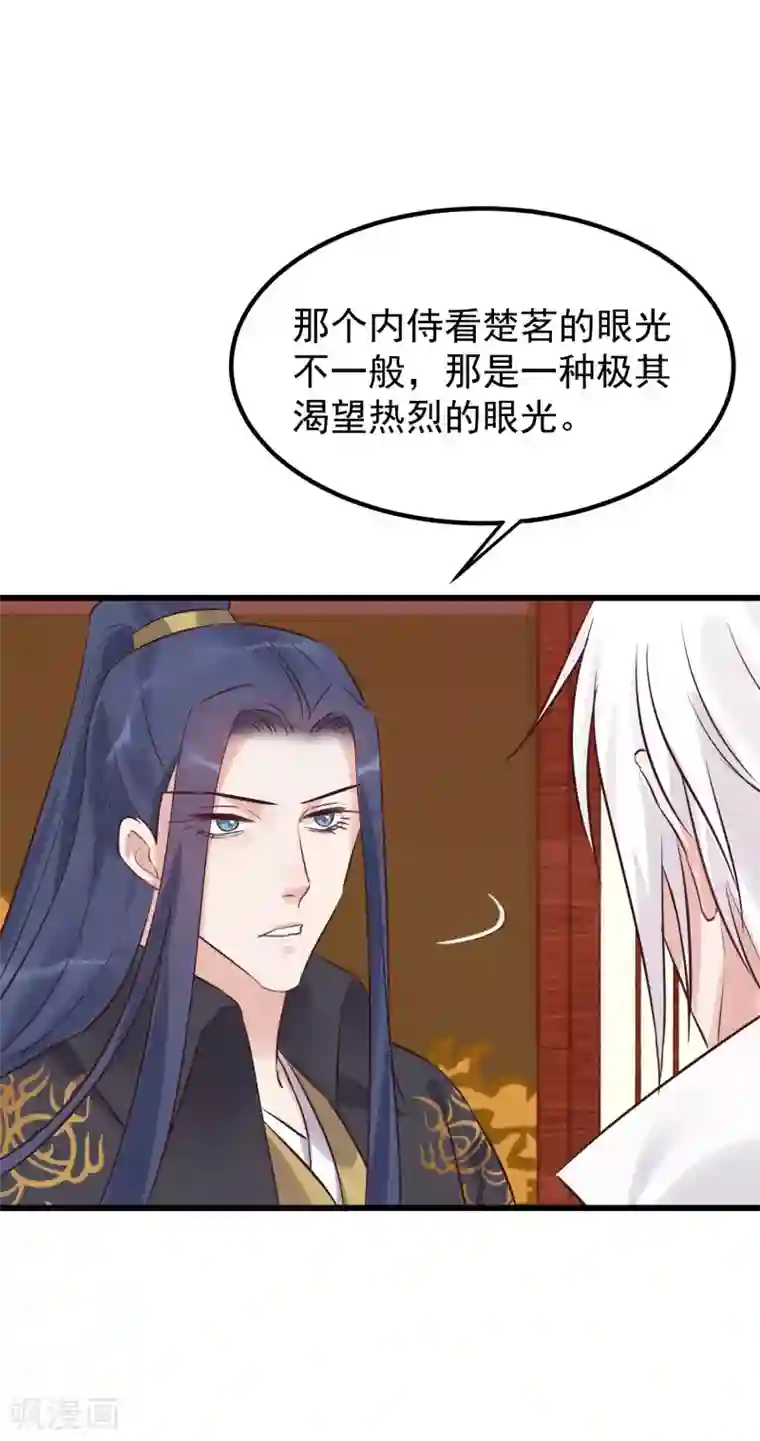 读档皇后第104话 朕吃醋了