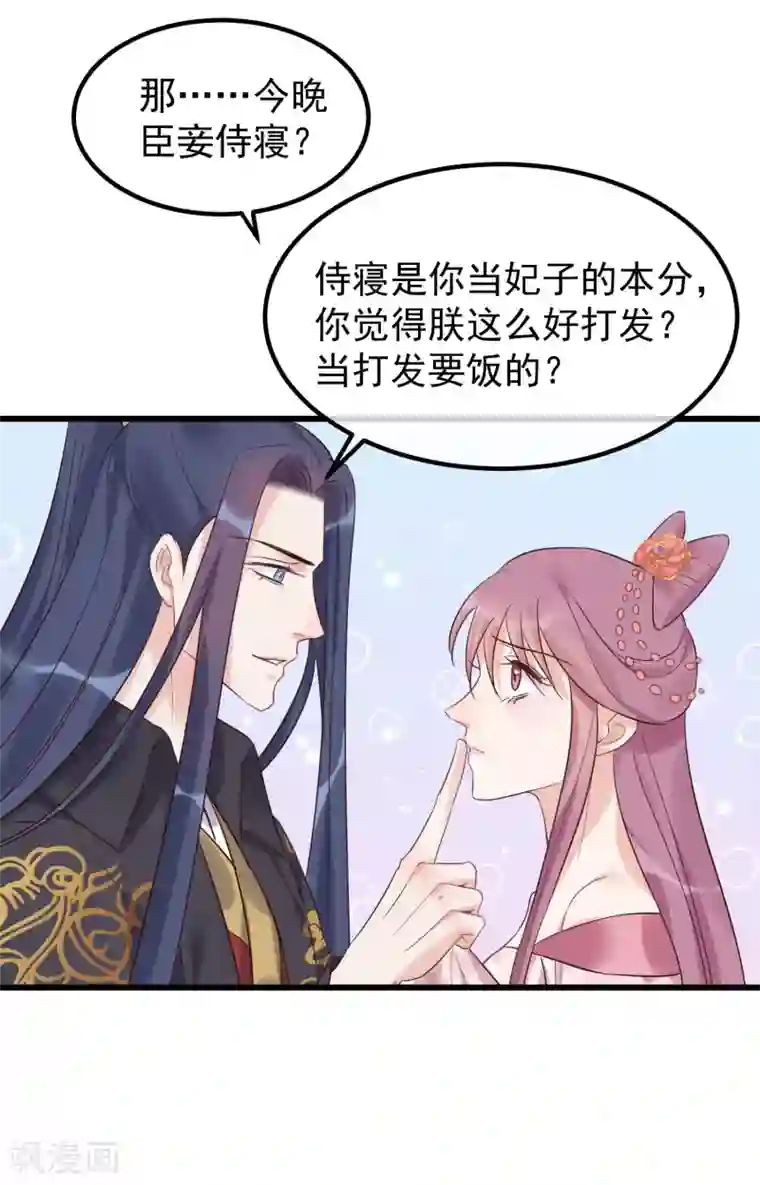 读档皇后第104话 朕吃醋了