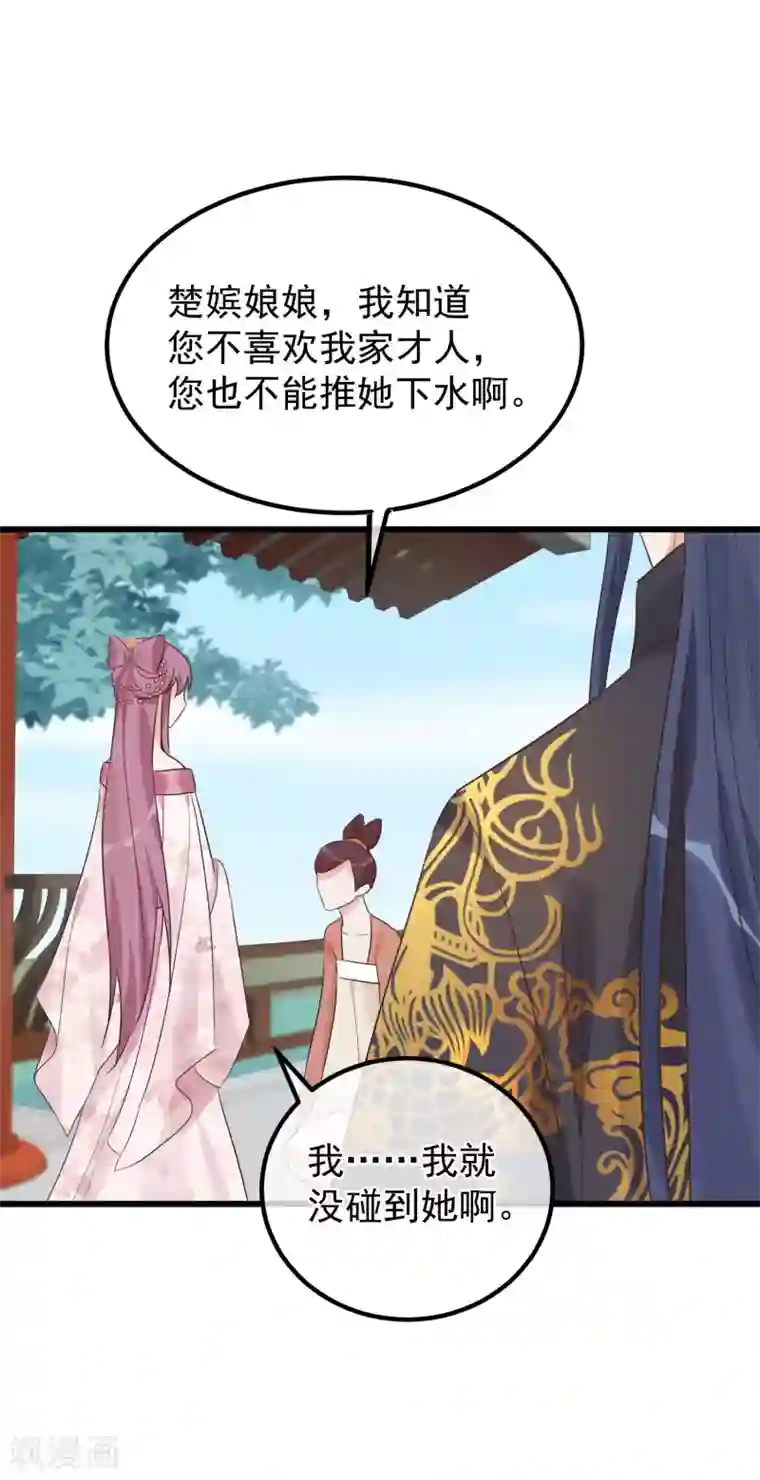 读档皇后第105话 有缘无分