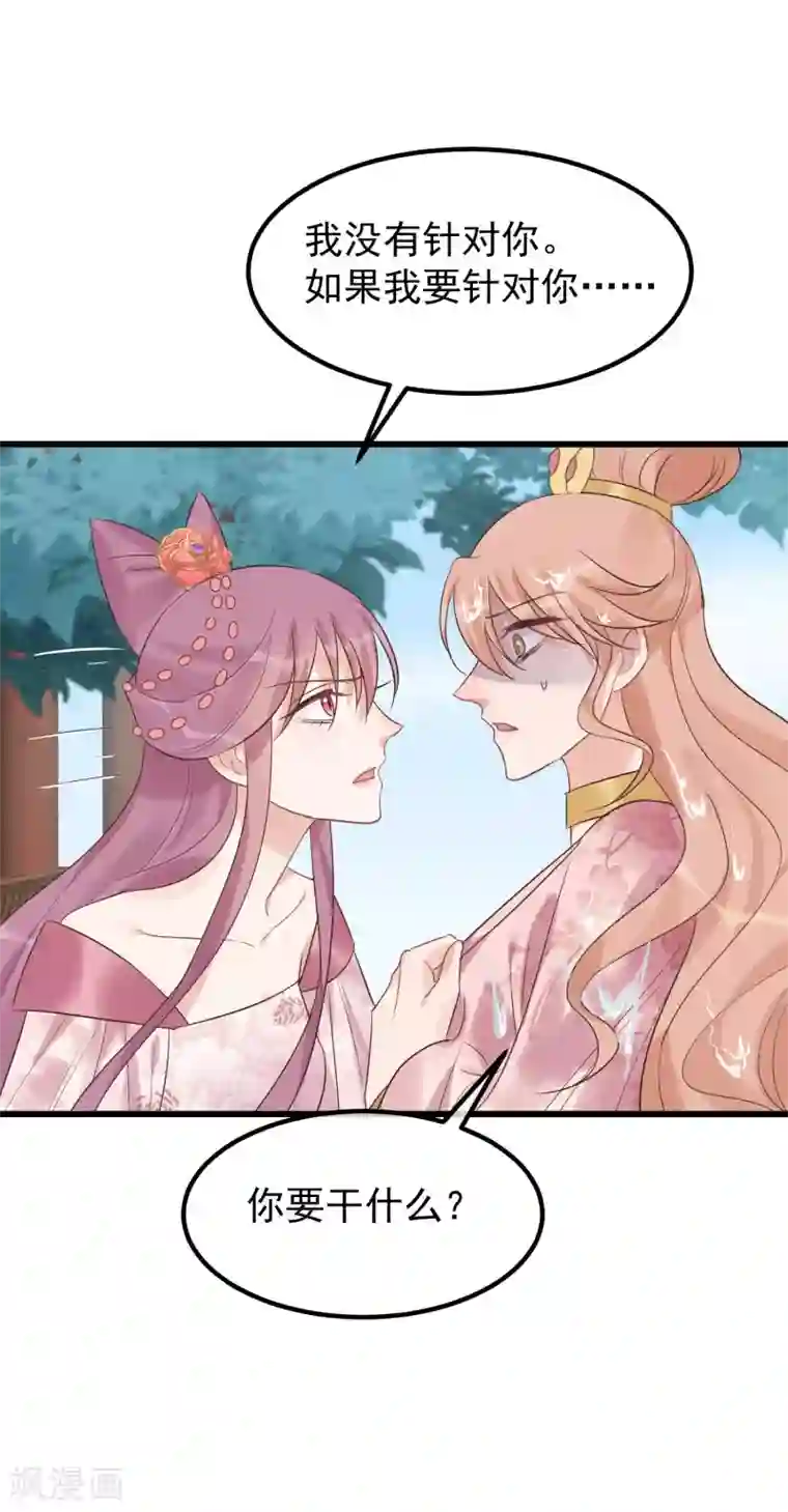 读档皇后第105话 有缘无分