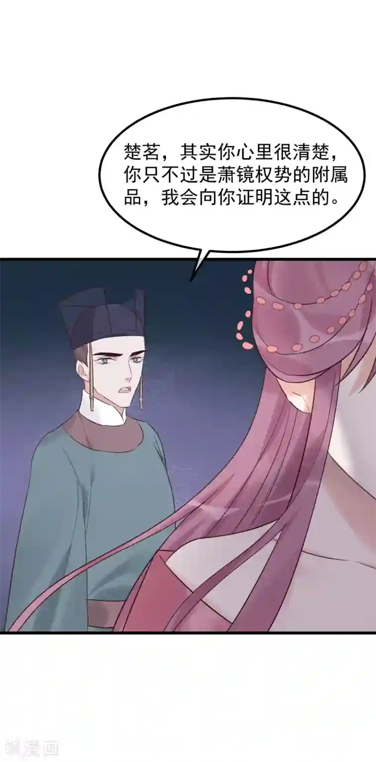 读档皇后第105话 有缘无分