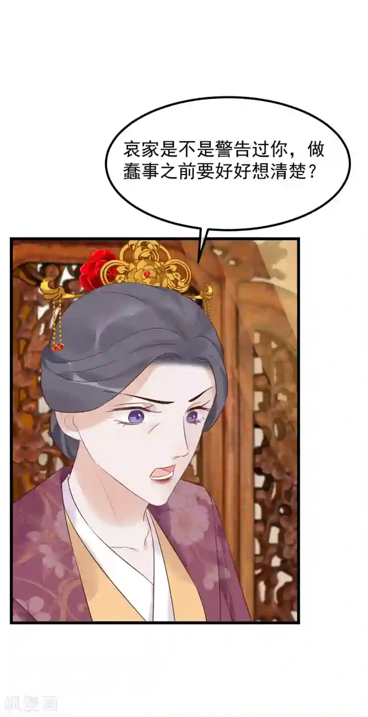 读档皇后第106话 不宜正面冲突