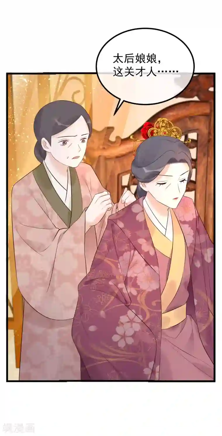 读档皇后第106话 不宜正面冲突