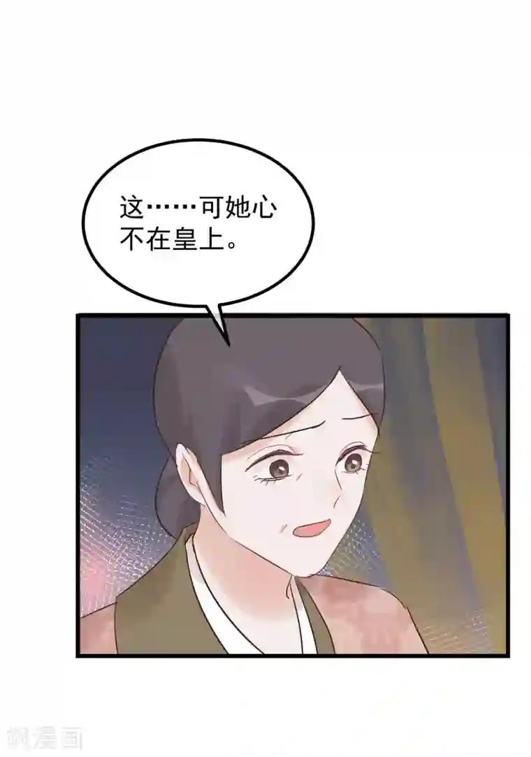 读档皇后第106话 不宜正面冲突