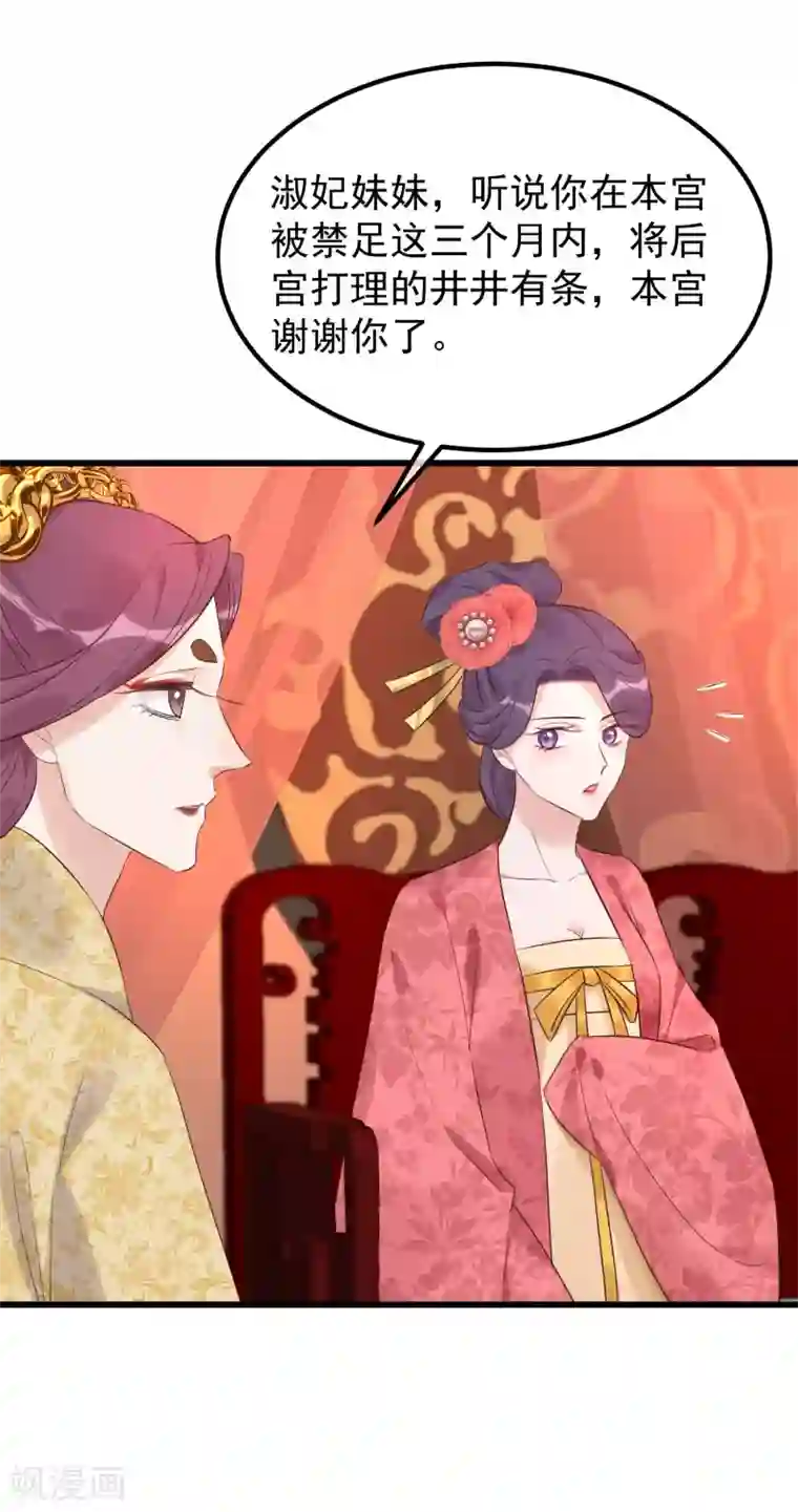 读档皇后第106话 不宜正面冲突