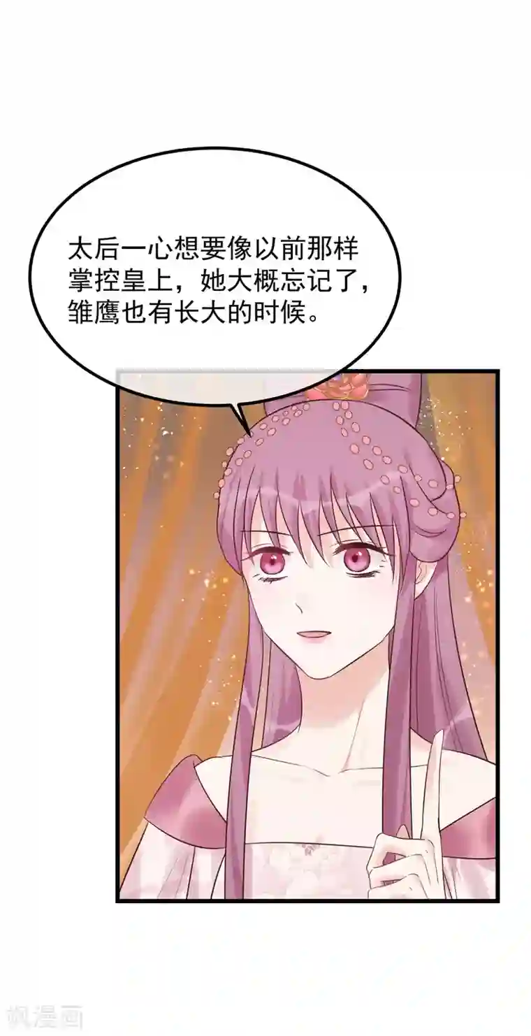 读档皇后第106话 不宜正面冲突