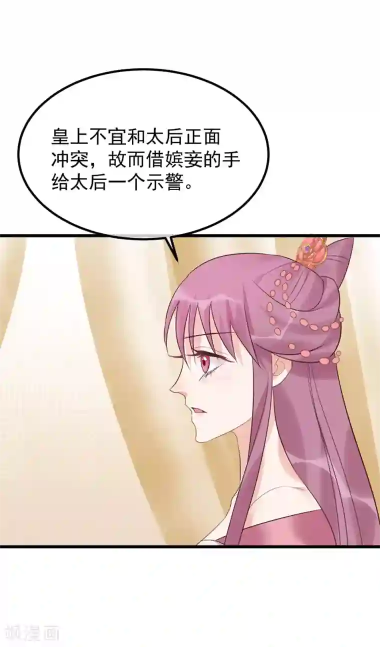 读档皇后第106话 不宜正面冲突