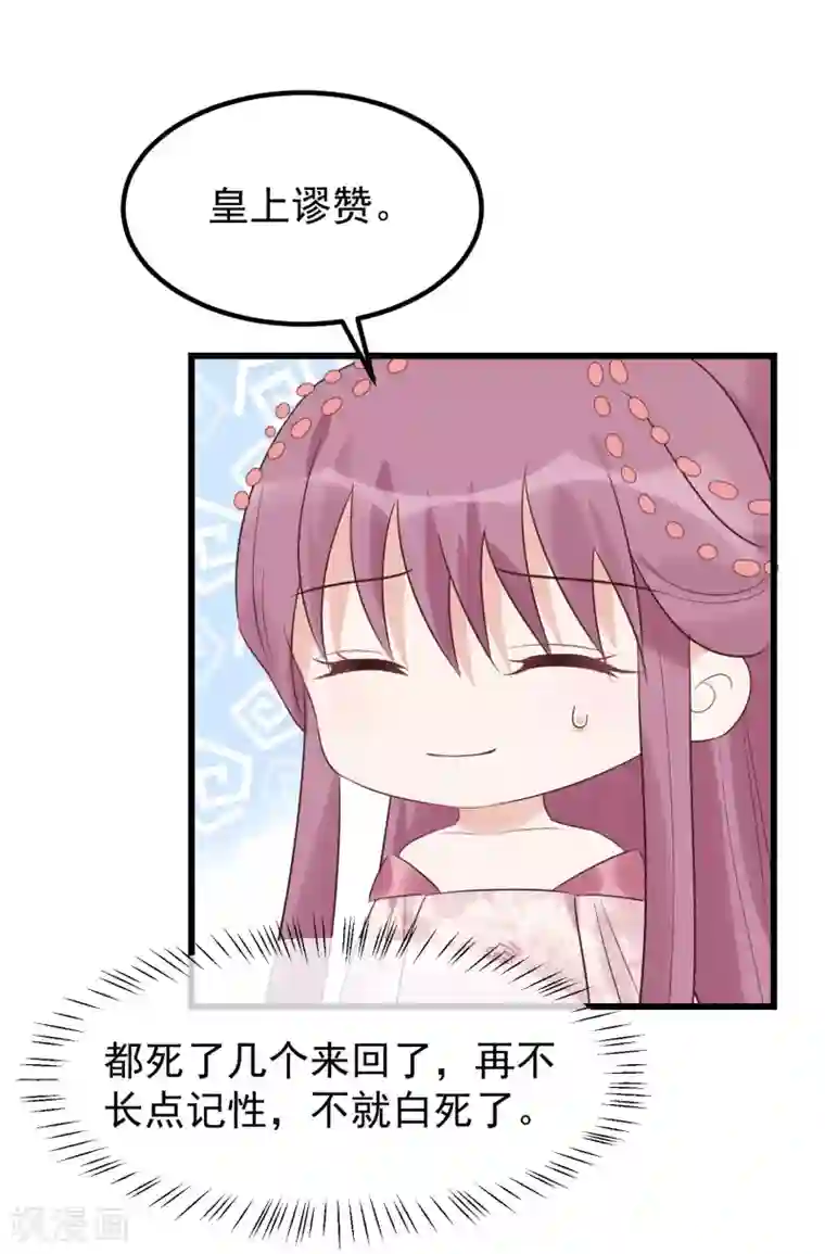 读档皇后第106话 不宜正面冲突