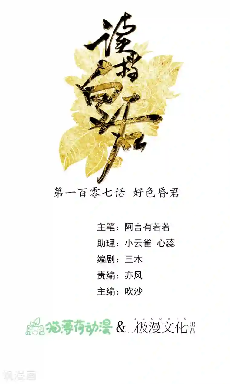 读档皇后第107话 好色昏君